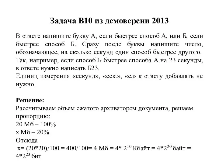 Задача B10 из демоверсии 2013 В ответе напишите букву А, если