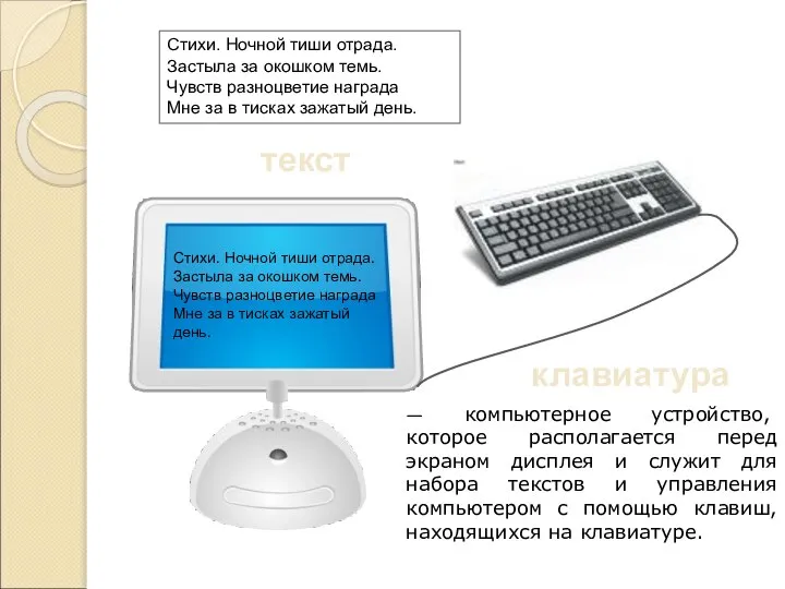 текст клавиатура Стихи. Ночной тиши отрада. Застыла за окошком темь. Чувств