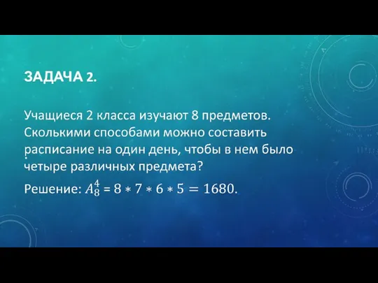 ЗАДАЧА 2.