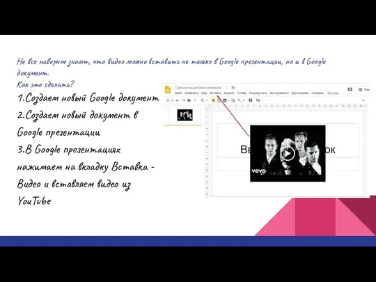 Не все наверное знают, что видео можно вставить не только в
