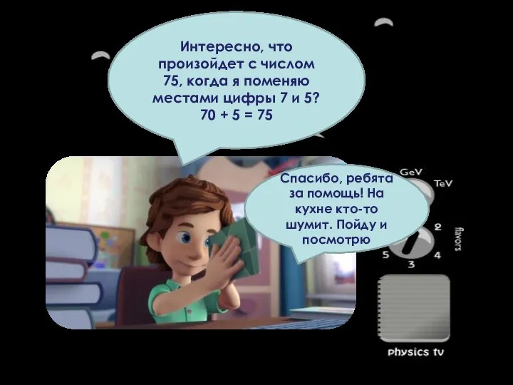 Дим Димыч решил выполнить задание по информатике, но все что изучал