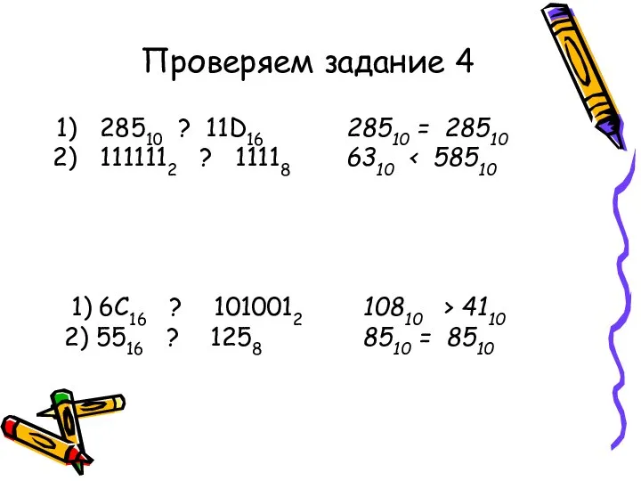 28510 ? 11D16 28510 = 28510 1111112 ? 11118 6310 1)