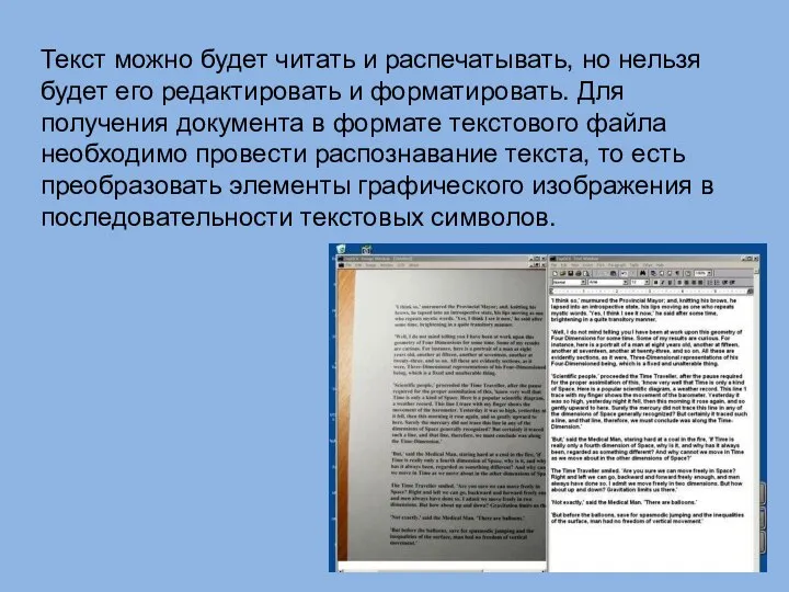 Текст можно будет читать и распечатывать, но нельзя будет его редактировать