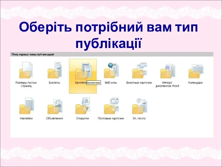 Оберіть потрібний вам тип публікації