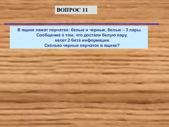 В ящике лежат перчатки: белые и черные, белых – 3 пары.