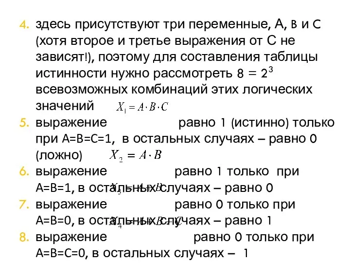 здесь присутствуют три переменные, А, B и C (хотя второе и