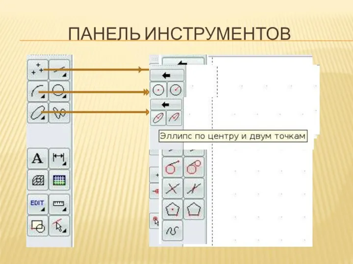 ПАНЕЛЬ ИНСТРУМЕНТОВ