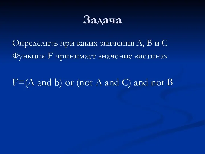 Задача Определить при каких значения А, В и С Функция F