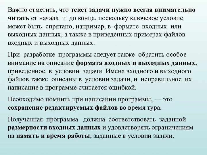 Важно отметить, что текст задачи нужно всегда внимательно читать от начала