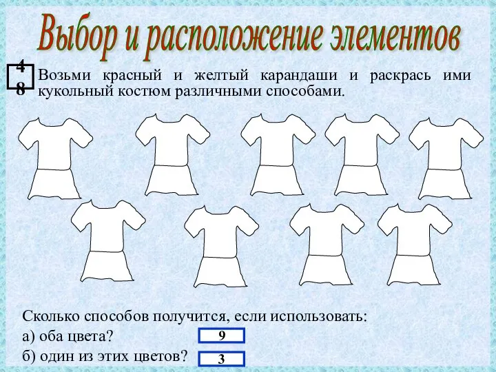 Сколько способов получится, если использовать: а) оба цвета? б) один из