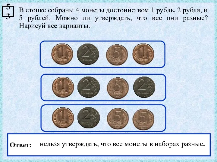 В стопке собраны 4 монеты достоинством 1 рубль, 2 рубля, и