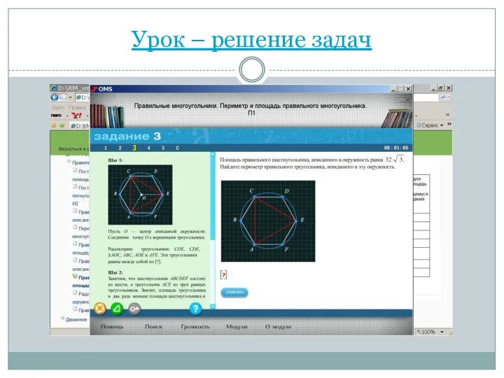 Урок – решение задач