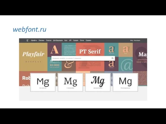 webfont.ru