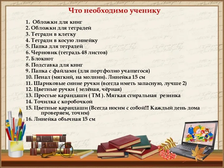 1. Обложки для книг 2. Обложки для тетрадей 3. Тетради в