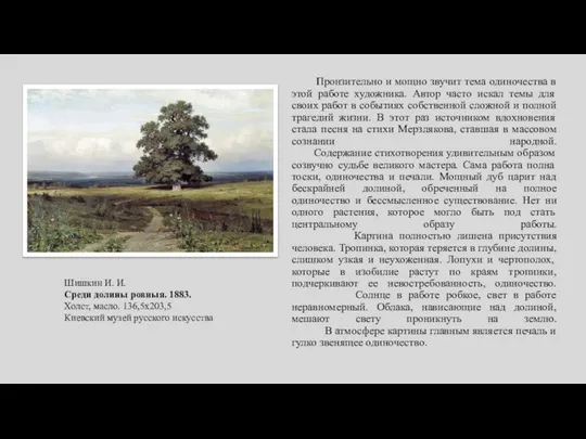 Пронзительно и мощно звучит тема одиночества в этой работе художника. Автор