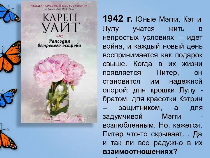 Зарубежный романтический бестселлер 1942 г. Юные Мэгги, Кэт и Лулу учатся