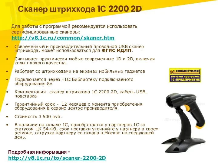Сканер штрихкода 1С 2200 2D Современный и производительный проводной USB сканер