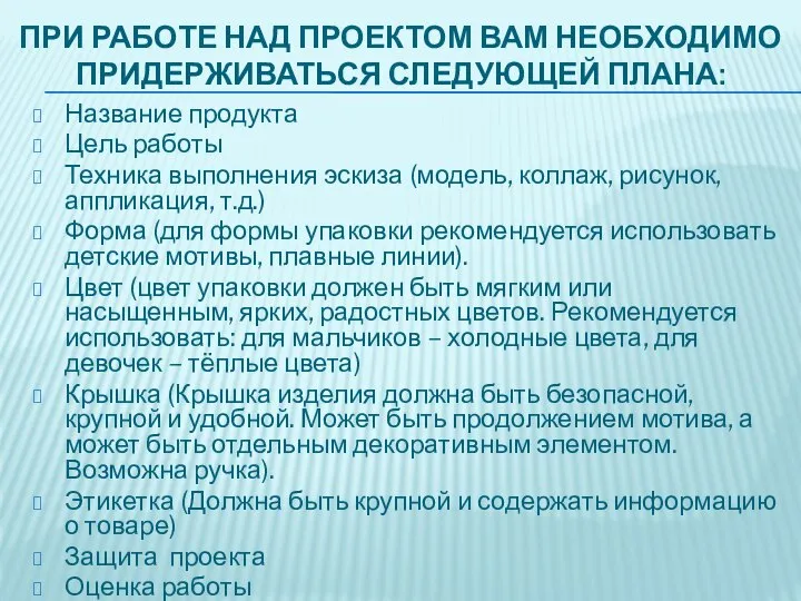 Название продукта Цель работы Техника выполнения эскиза (модель, коллаж, рисунок, аппликация,