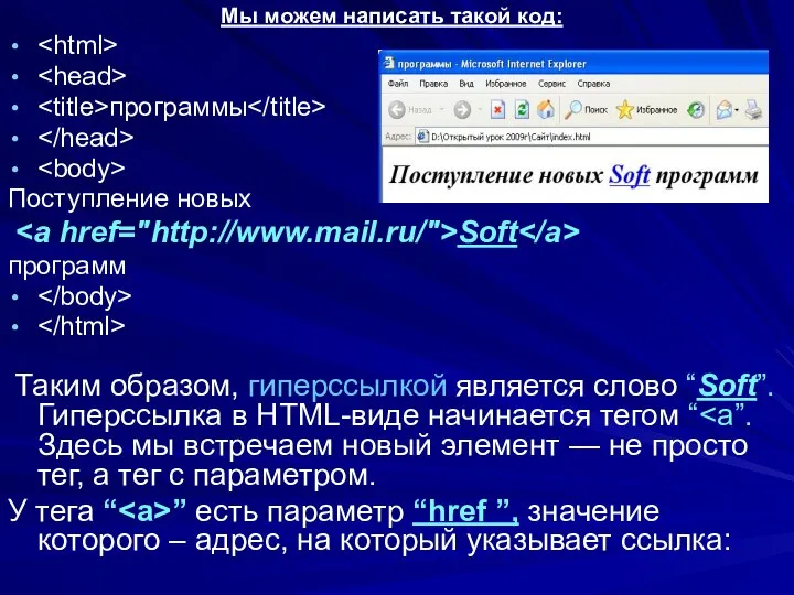 Мы можем написать такой код: программы Поступление новых Soft программ Таким