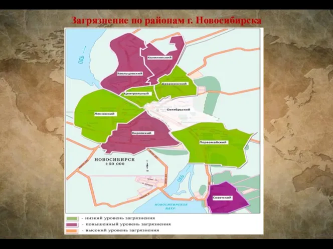 Загрязнение по районам г. Новосибирска