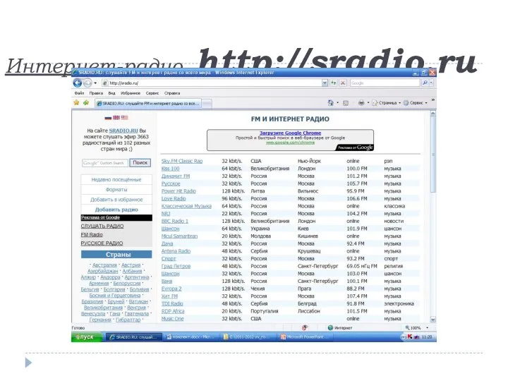 Интернет-радио. http://sradio.ru