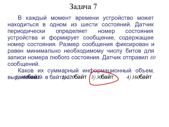 Задача 7 В каждый момент времени устройство может находиться в одном