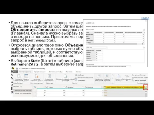 Для начала выберите запрос, с которым мы хотим объединить другой запрос.