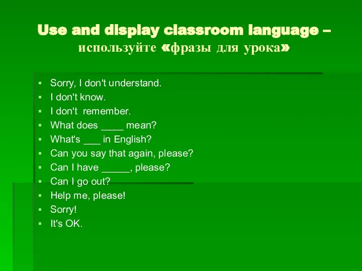 Use and display classroom language – используйте «фразы для урока» Sorry,