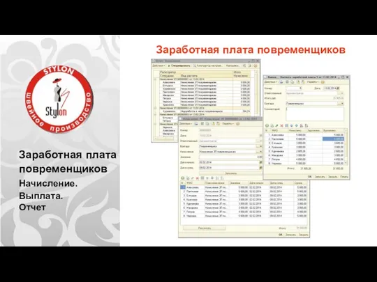 Заработная плата повременщиков Начисление. Выплата. Отчет Заработная плата повременщиков