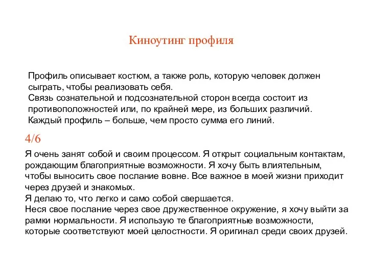 Киноутинг профиля Профиль описывает костюм, а также роль, которую человек должен