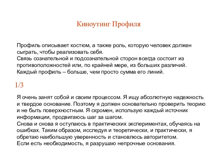 Киноутинг Профиля Профиль описывает костюм, а также роль, которую человек должен