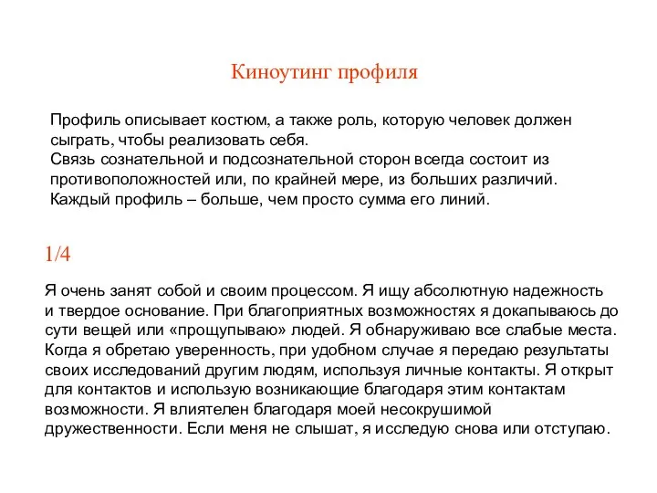 Киноутинг профиля Профиль описывает костюм, а также роль, которую человек должен