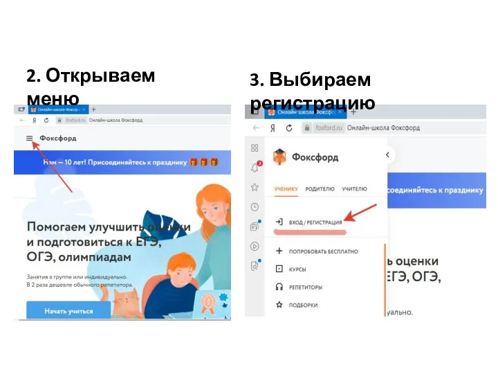 2. Открываем меню 3. Выбираем регистрацию