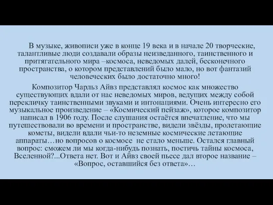 В музыке, живописи уже в конце 19 века и в начале