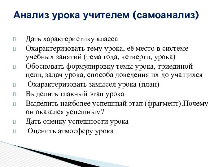 Дать характеристику класса Охарактеризовать тему урока, её место в системе учебных