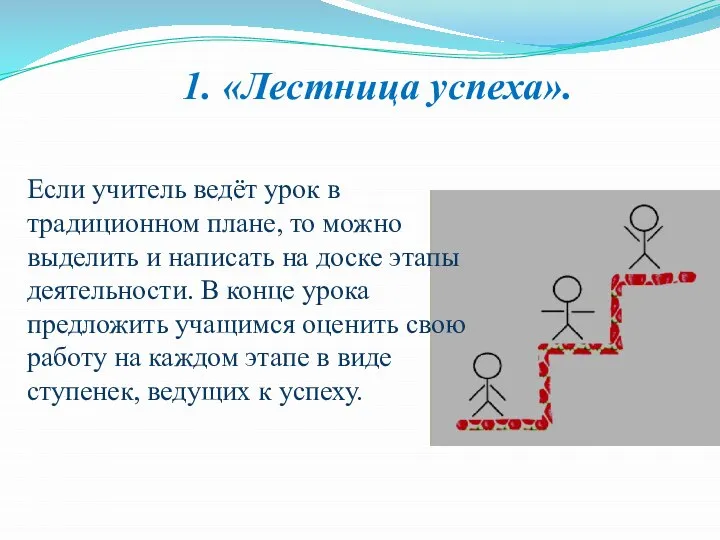 Если учитель ведёт урок в традиционном плане, то можно выделить и