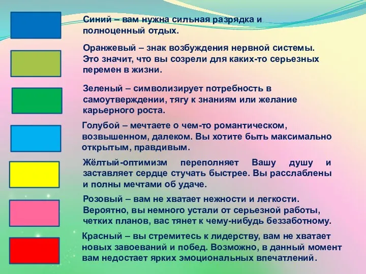 Красный – вы стремитесь к лидерству, вам не хватает новых завоеваний