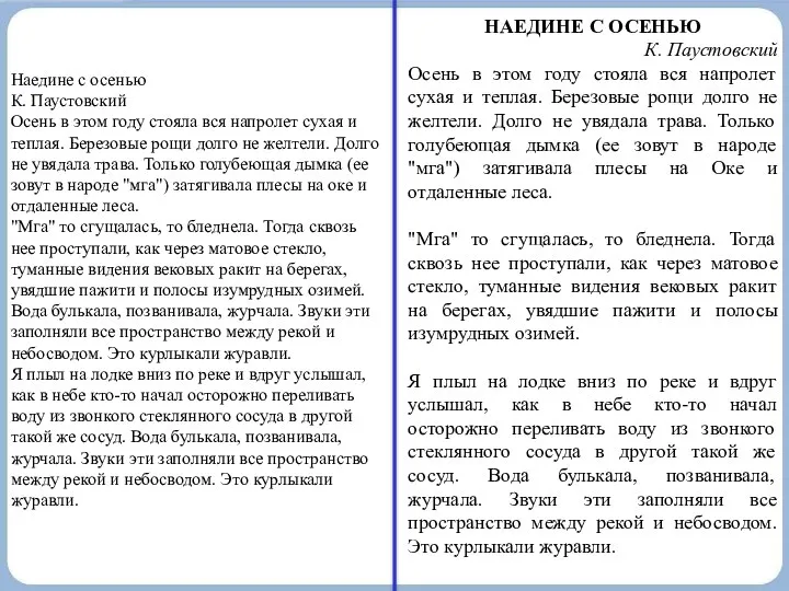 Наедине с осенью К. Паустовский Осень в этом году стояла вся