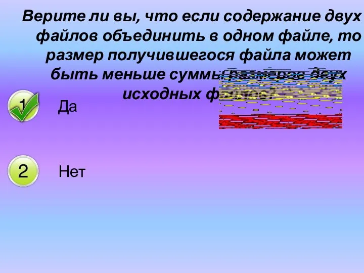 Верите ли вы, что если содержание двух файлов объединить в одном