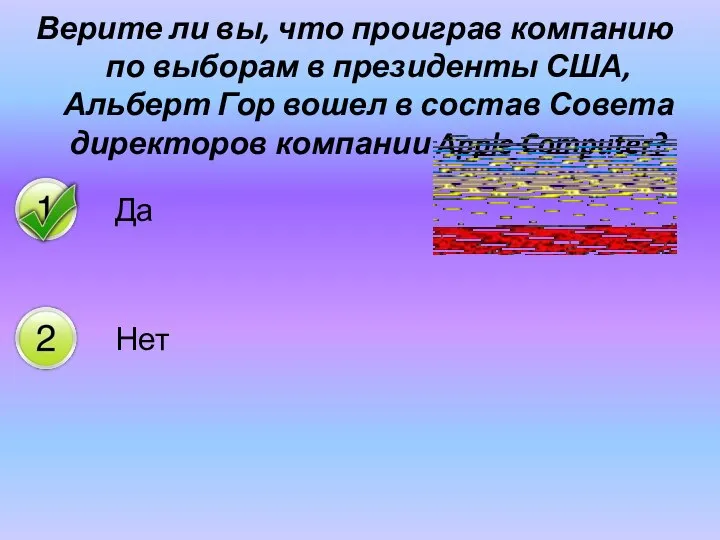 Верите ли вы, что проиграв компанию по выборам в президенты США,