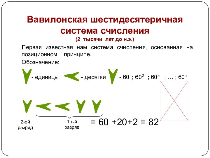 = 60 +20+2 = 82