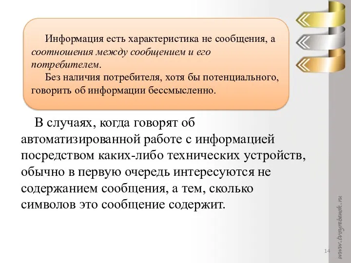 В случаях, когда говорят об автоматизированной работе с информацией посредством каких-либо