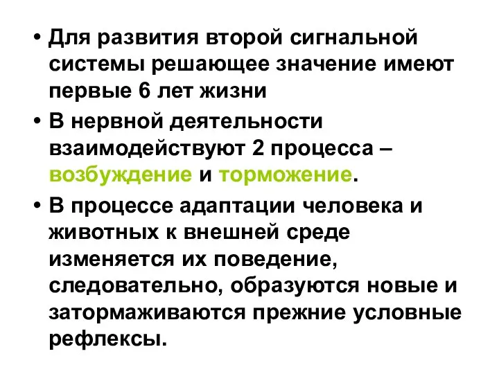 Для развития второй сигнальной системы решающее значение имеют первые 6 лет