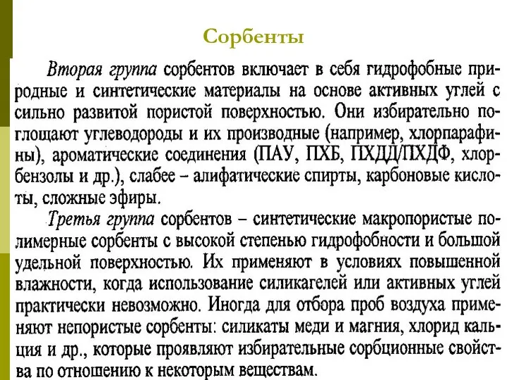 МККОС. Л.К. №2. Попова Людмила Федоровна Сорбенты