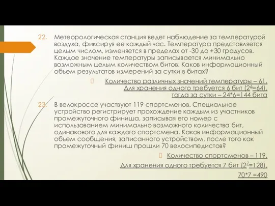 Метеорологическая станция ведет наблюдение за температурой воздуха, фиксируя ее каждый час.