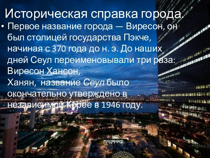 Историческая справка города. Первое название города — Виресон, он был столицей