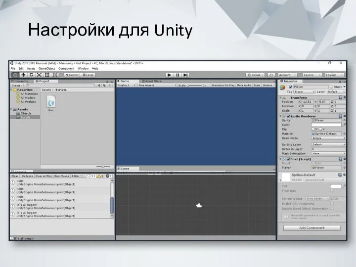 Настройки для Unity