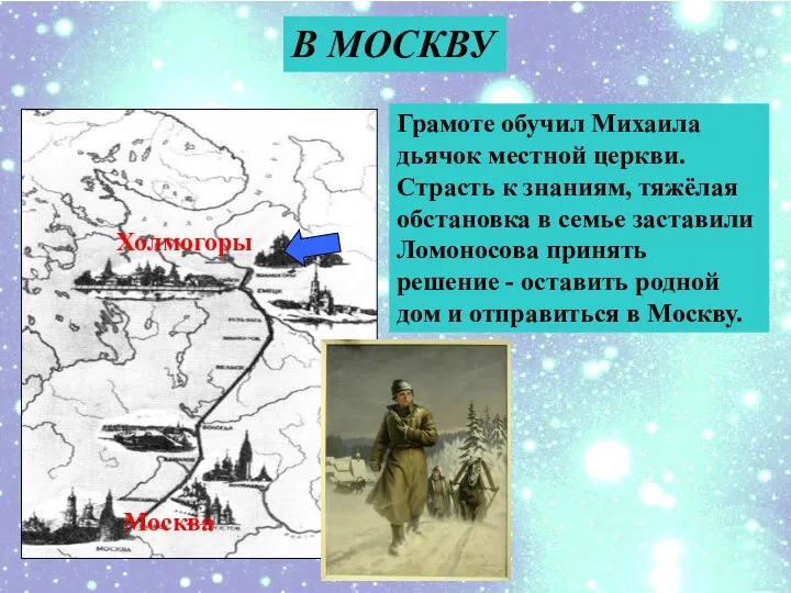 Грамоте обучил Михаила дьячок местной церкви. Страсть к знаниям, тяжёлая обстановка