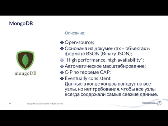 Open-source; Основана на документах – объектах в формате BSON (Binary JSON);