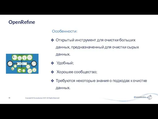 Открытый инструмент для очистки больших данных, предназначенный для очистки сырых данных.